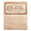 1000 рублей 1921 год.Расчетный знак.РСФСР.