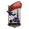 Знак спортивный.Спартакиада 1960-1961 год.Мотоспорт.Латунь,эмаль.