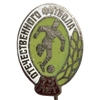 Знак спортивный памятный.75 лет отечественного футбола.СССР.Тяжелый,эмаль,иголка.