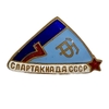 Знак спортивный.7 спартакиада.Трудовые резервы.СССР.Латунь,эмаль.
