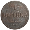 1 копейка 1835 год ЕМ ФХ.Николай I.Масон.Медь.