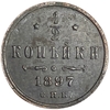1/2 копейки 1897 год спб.Николай II.Медь.