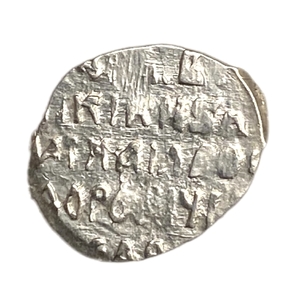 Чешуя 1613-1645 гг.Михаил Федорович.Псков.Серебро.