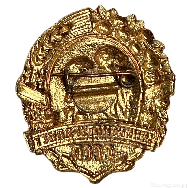 Знак Юный натуралист.СССР.Латунь.
