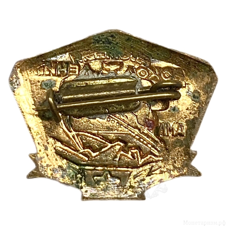 Знак.Атомный ледокол Ленин.Флот.ЛМД.СССР.Латунь,эмаль.