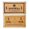 1 копейка 1915 год.Российская Империя.Бона.XF-AU.