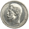 50 копеек 1912 год ЭБ.Николай II.Серебро.UNC.