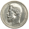 50 копеек 1912 год ЭБ.Николай II.Серебро.AU.