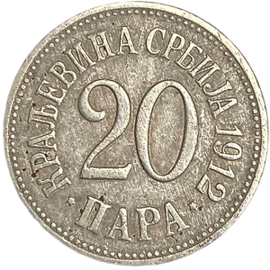 20 пара 1912 год.Петр I.Сербия.