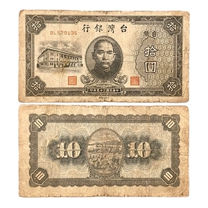 10 юаней 1946 год.Банкнота.Тайвань.Китай.