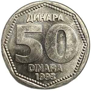 50 динар 1993 год.Югославия.   