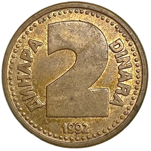 2 динара 1992 год.Югославия.  