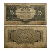 5 рублей 1934 год.Казначеский билет.СССР.Без подписи.Бона.VF.