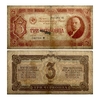 3 червонца 1937 год.Билет Гос.Банка СССР.Ленин.СССР.F.