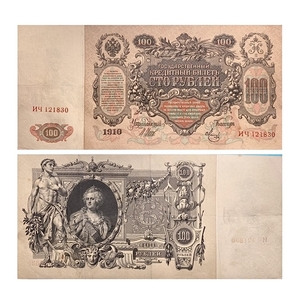 100 рублей 1910 год.Шипов-Метц.Портрет Екатерины II.Российская Империя.Банкнота. 