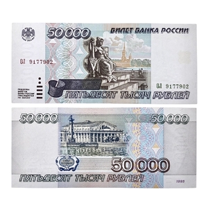 50000 рублей 1995 год.Банкнота.Россия.Press.