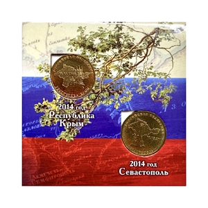 Набор монет 10 рублей 2014 спмд.Крым и Севастополь.В альбом-открытке.
