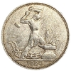 50 копеек (полтинник) 1924 год (П.Л).СССР.Серебро.