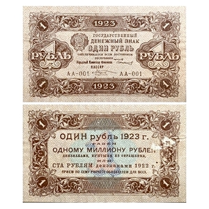 1 рубль 1923 год.Государственный денежный знак.Кассир Козлов.РСФСР.1-й выпуск.Серия АА.Бона.