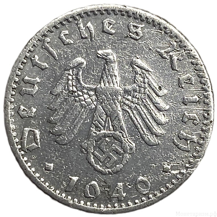 50 рейхспфеннигов 1940 год.Двор F.3 рейх.Германия.    
