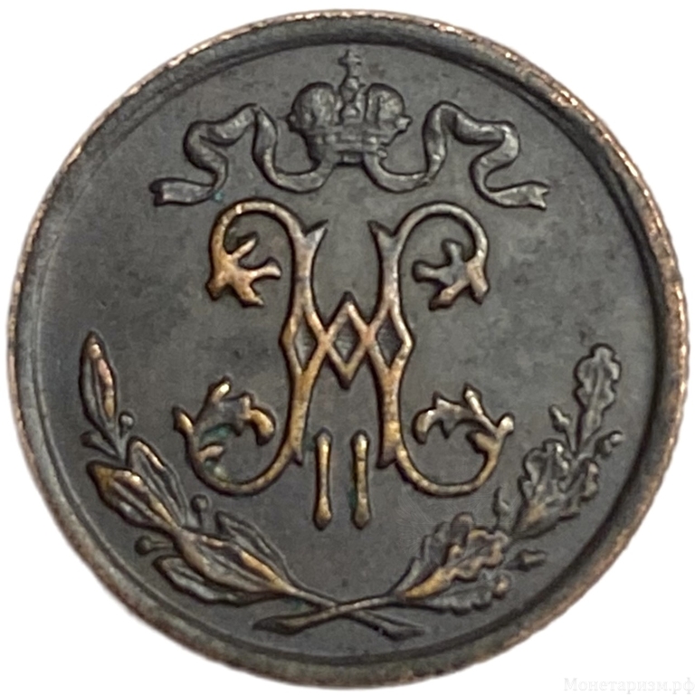 1/2 копейки 1898 год спб.Николай II.Медь.