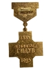 Знак подвесной.100 лет Государственному Институту для Усовершенствования Врачей.Ленинград.СССР.