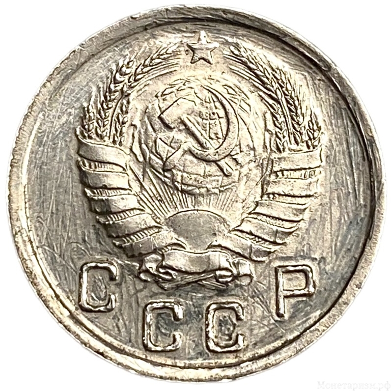 10 копеек 1939 год.Погодовка.XF-AU.