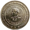 Жетон памятный 2014 год.Танк ИС-3,2 войны 1944-2014гг.ММД.Гознак.Сертификат.