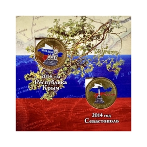 Набор монет 10 рублей 2014 спмд.Крым и Севастополь.В альбом-открытке.Цветные.