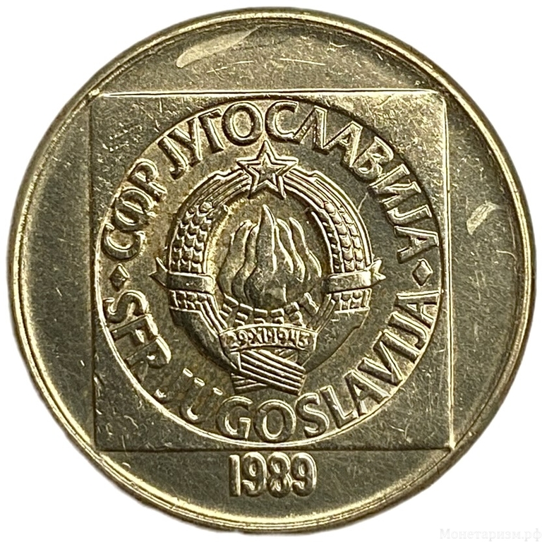 100 динар 1989 год.Югославия. 