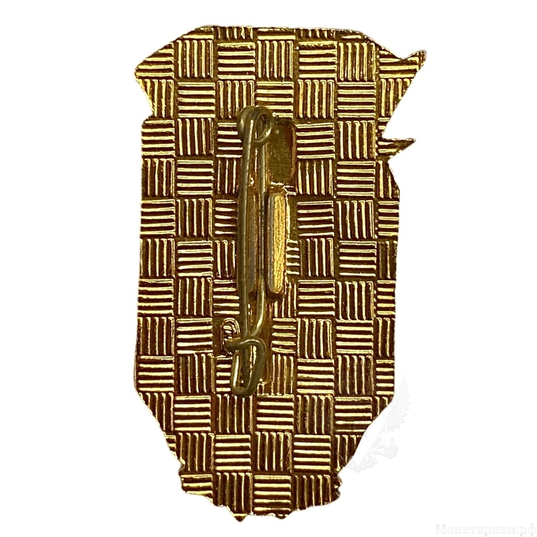 Знак отличия.Отличник энергетики и электрофикации СССР.