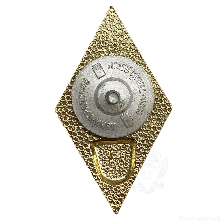 Знак ромб ЛМД.Технический ВУЗ СССР.Алюминий,позолота,эмаль,винт.