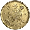 5 йен 1949 год.Сёва.Хирохито.Голубь.Япония.
