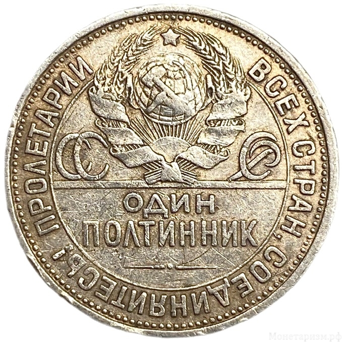 50 копеек (полтинник) 1924 год (П.Л).СССР.Серебро.