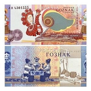 Тестовая банкнота Гознак 2010 год.Народные промыслы.Русская культура и промыслы.Вятка.ВЗ рябина.Серия АП43.Красивый номер 555.РФ.