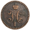 1/2 копейки серебром 1842 год СПМ.Николай I.Медь. 