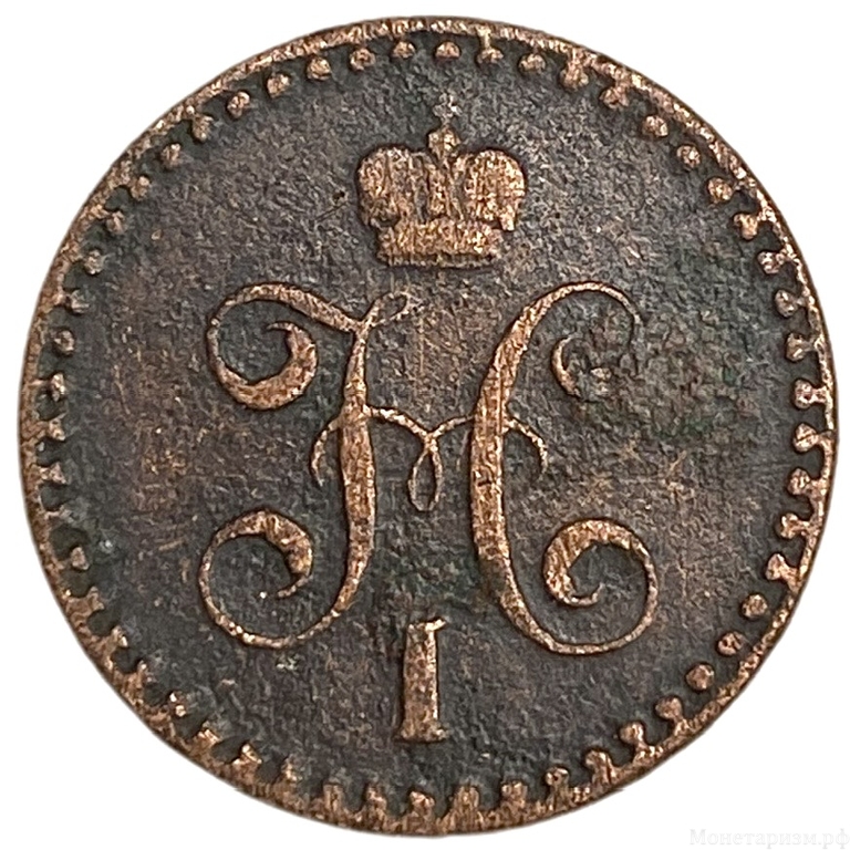 1/2 копейки серебром 1842 год СПМ.Николай I.Медь. 