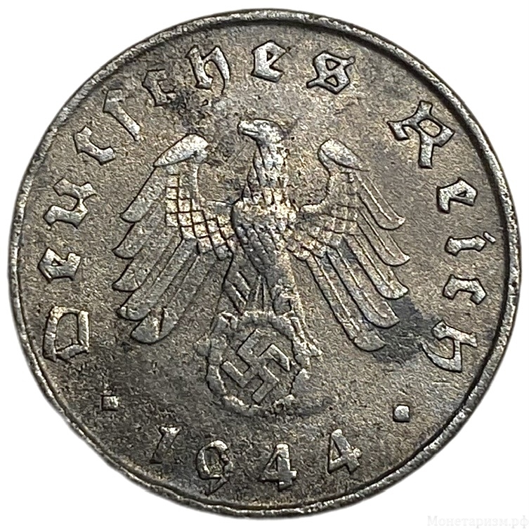 10 рейхспфеннигов 1944 год.Двор A.3 рейх.Германия. 