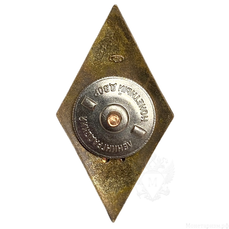 Знак ромб выпускной.Медицинский ВУЗ.ЛМД.СССР.Бронза,эмаль,винт.