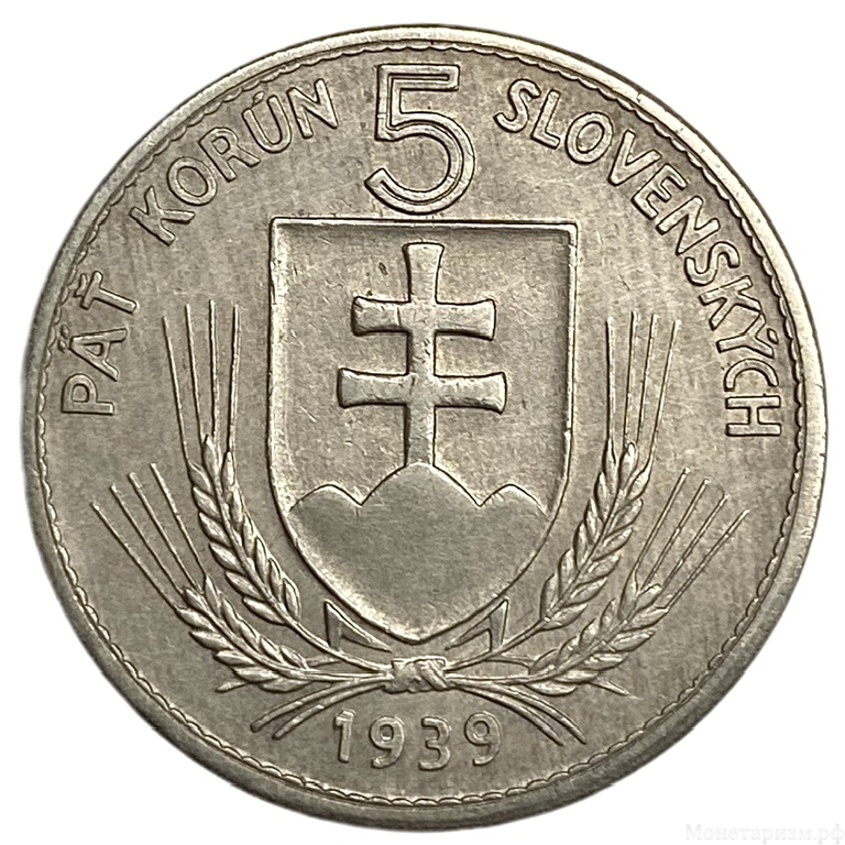 5 крон 1939 год.Андрей Глинка.Оккупация Германией.Словакия. 