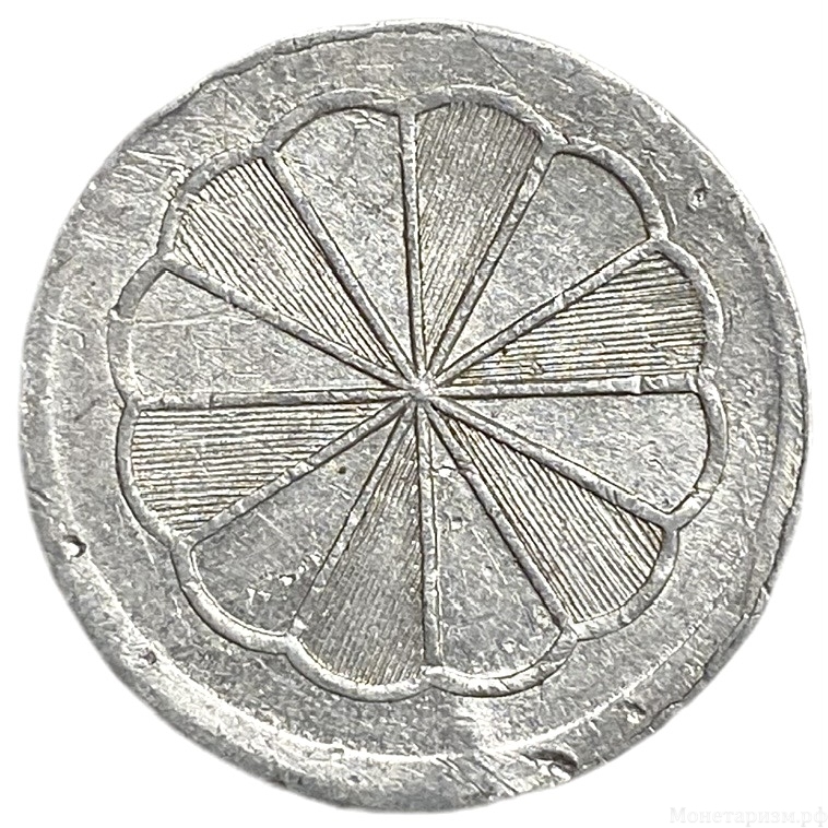 Игровая монета (жетон) 2 марки (Spielgeld).Германия.1920-1930-е гг.Алюминий.