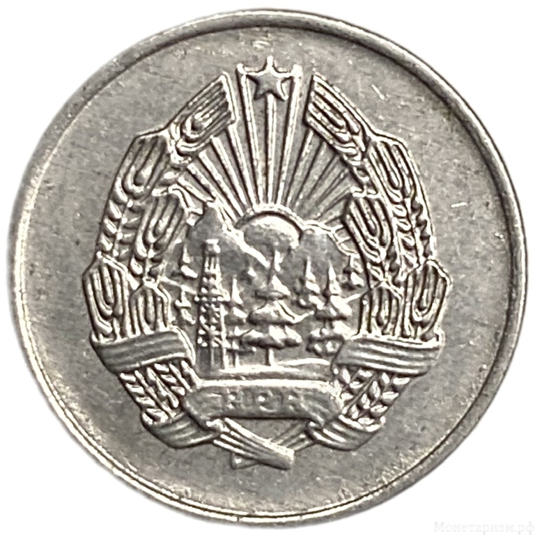 5 бани 1963 год.Румынская Народная Республика.Румыния.