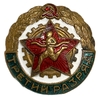 Знак ГТО.Третий разряд.Бегун.СССР.Спорт.Бронза,эмаль,винт. 