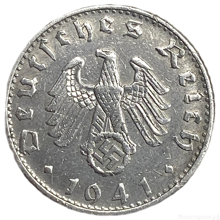 50 рейхспфеннигов 1941 год.Двор B.3 рейх.Германия.     