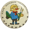 Значок жестяной.Клуб веселых человечков.Карандаш.СССР.