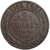 2 копейки 1905 год СПБ.Николай II.Медь.