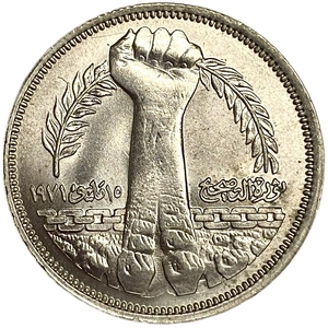 10 пиастров 1980 год.Майская революция 1971.Египет. 