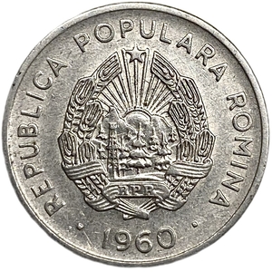 15 бани 1960 год.Румынская Народная Республика.Румыния.