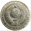 1 рубль 1985 год.Погодовка 1961-1991.СССР.Штемпельный.UNC.
