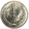 1 рубль 1986 год.Погодовка 1961-1991.СССР.Штемпельный.UNC.